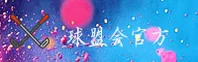 QMHS | 球盟会体育·官方网站