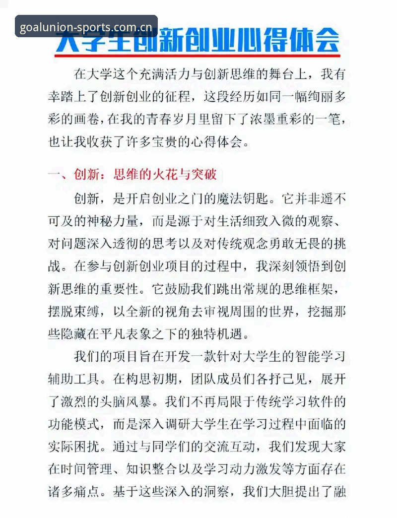 突破边界：一位创新探索者的QMHS手机app使用心得