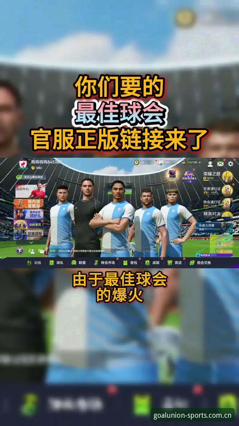 球盟会体育iOS版与安卓版全面对比：哪个更适合你的移动观赛需求？